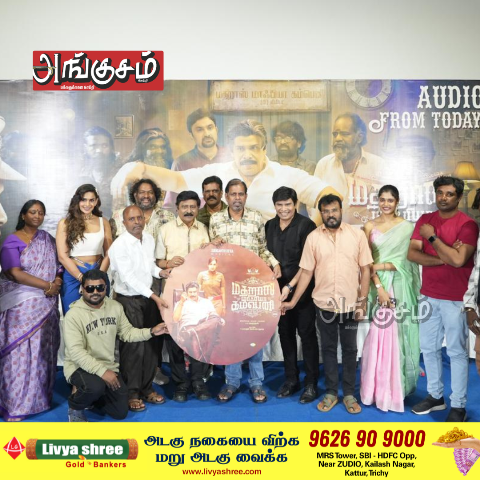 மதராஸ் மாஃபியா கம்பெனி