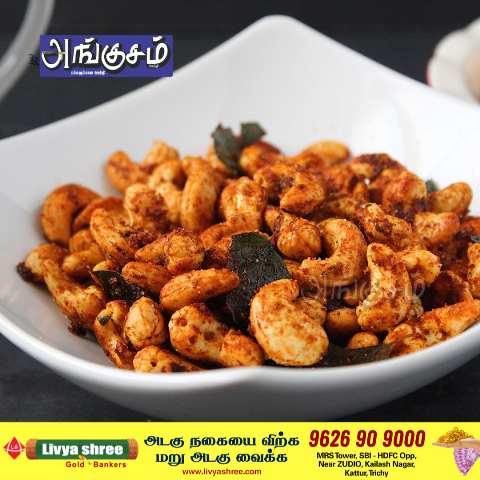 கேஷ்யூ ஃப்ரை!