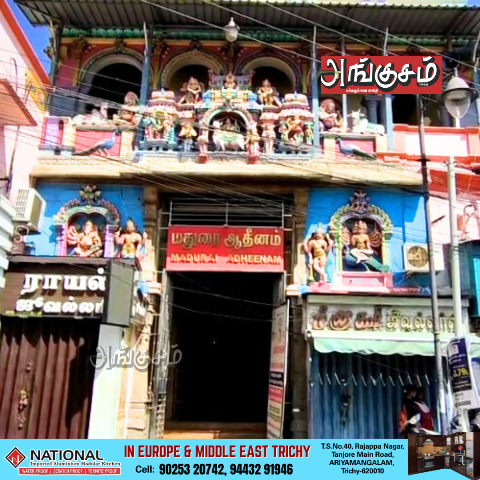 மதுரை ஆதின மடம்