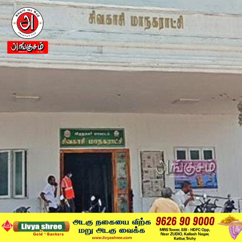 மாநகராட்சி கூட்டம்