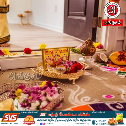 புது மனை புகு விழா