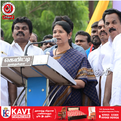 ஆர்ப்பாட்டத்தில் கனிமொழி கருணாநிதி