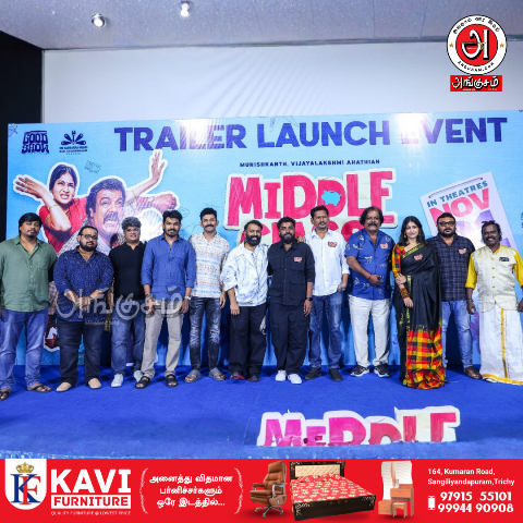 மிடில் கிளாஸ்