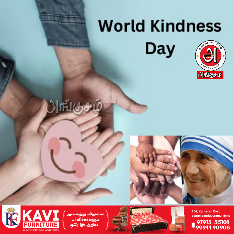 உலக கருணை தினம்