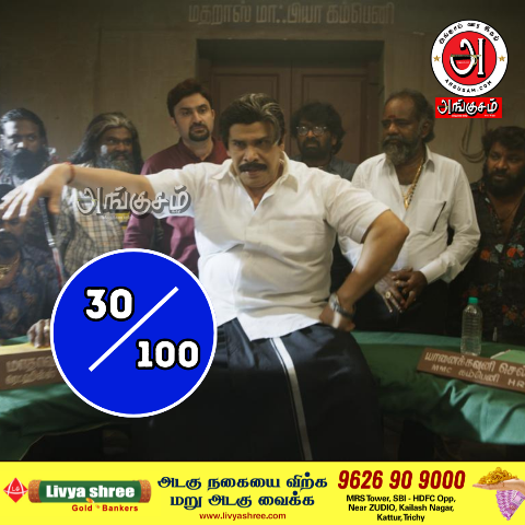 'மதறாஸ் மாஃபியா கம்பெனி'