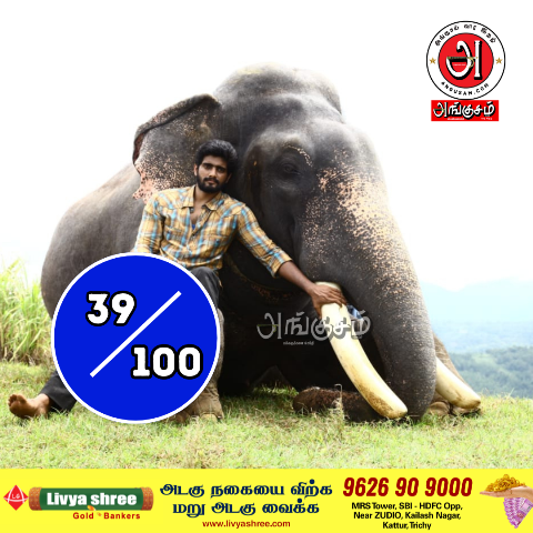 கும்கி—2