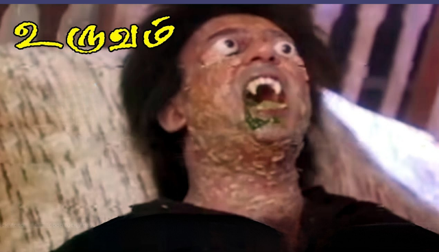 உருவம் திரைப்படம்