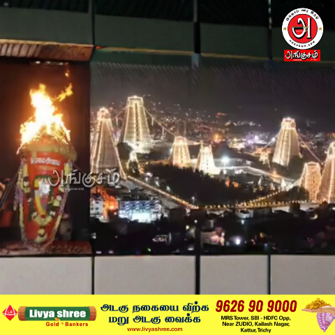 கார்த்திகை தீபம்