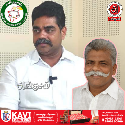 மனம் திறக்கும் வணிகர் சங்க மாநில தலைவா்