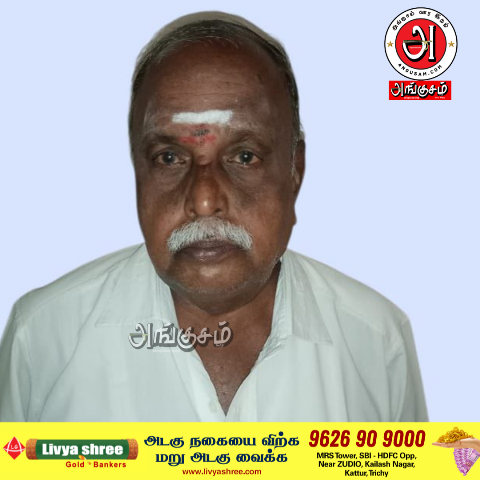 வி.ஏ.ஓ கைது