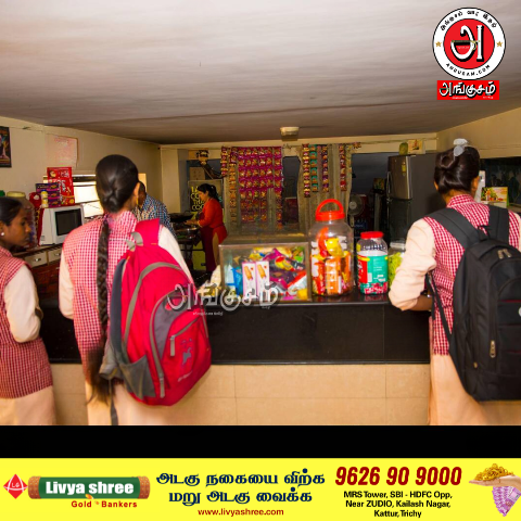 பள்ளி நாட்கள்