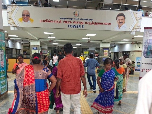 அரசு பொது மருத்துவமனை