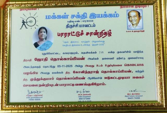 பாராட்டுச் சான்றிதழ்