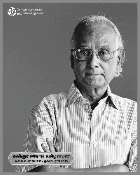 ஈரோடு தமிழன்பன்.