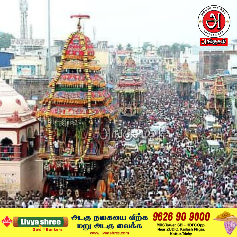 திருவண்ணாமலை தேரோட்டம்