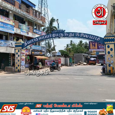 திருக்காட்டுப்பள்ளி பேருந்து நிலையம்