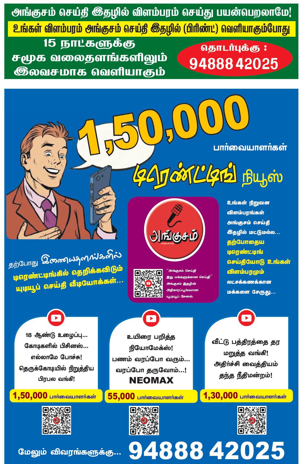 அங்குசம் குறும்பட போட்டி - 2025