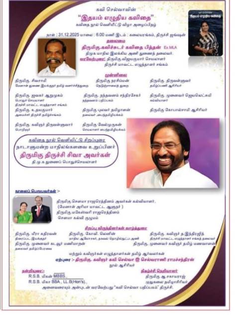 கவிதை நூல் வெளியீட்டு விழா