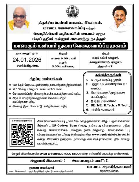 வேலைவாய்ப்பு முகாம்