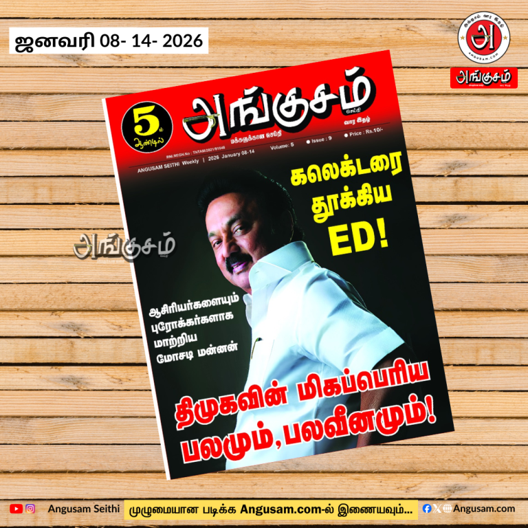 2026 ANGUSAM WEEKLY BOOK JAN 8-14
