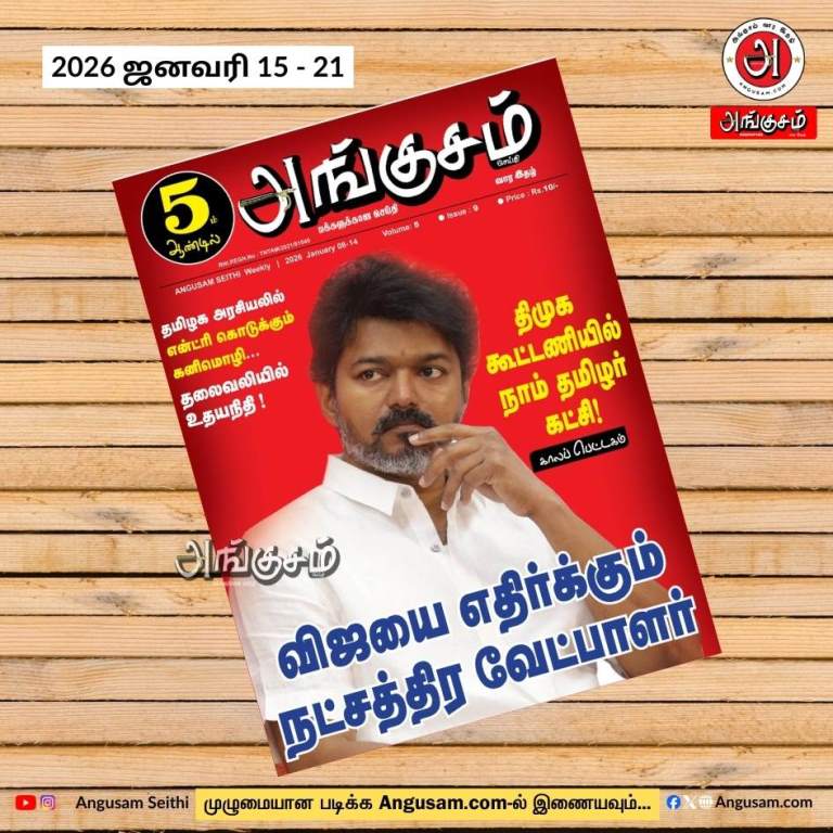 2026 ஜனவரி 15 - 21