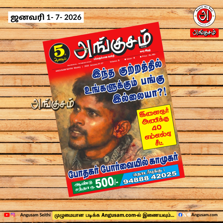 2026 January 1- 7 ANGUSAM Book