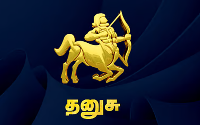 தனுசு ராசி