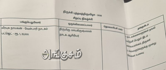 சிறப்பு நிகழ்ச்சி