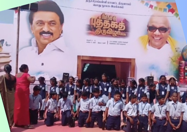 திருச்சி புத்தகத்திருவிழா