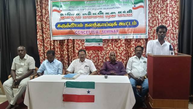 கருத்தியல் கலந்தாய்வுக் கூட்டம்!