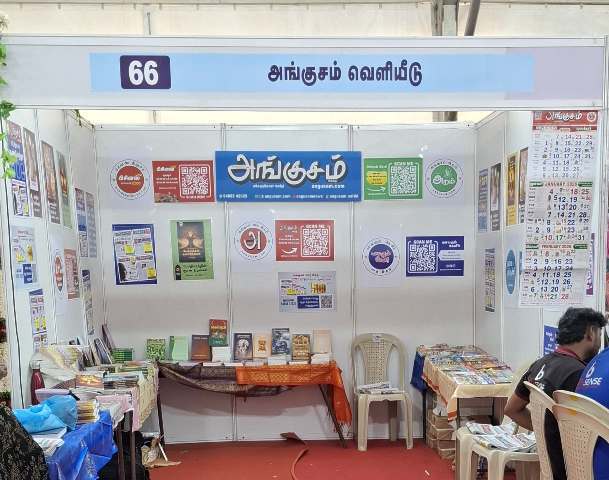 புத்தகக் கண்காட்சி