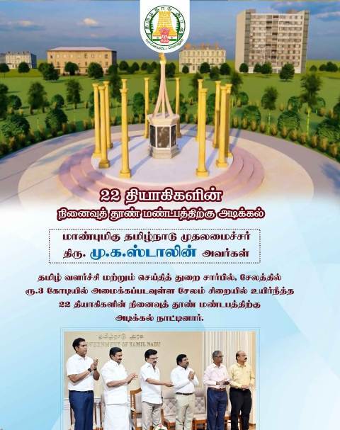 நினைவுத் தூண் மண்டபம்.