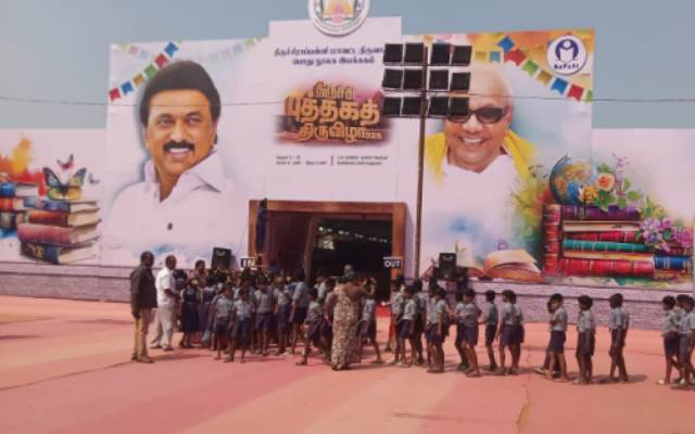 திருச்சி புத்தகத்திருவிழா