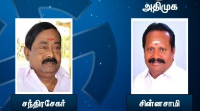 மணப்பாறை அதிமுக எம்.எல்.ஏ.கள். சின்னசாமி - சந்திரசேகர்