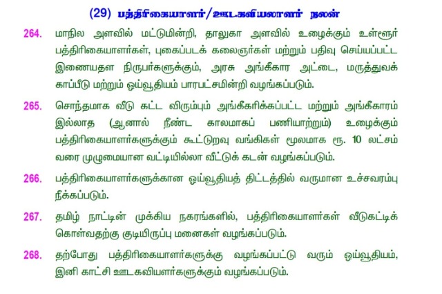 அதிமுக தேர்தல் அறிக்கை