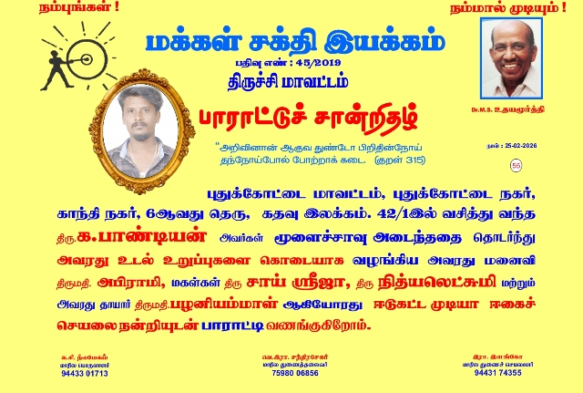 மக்கள் சக்தி இயக்கம்