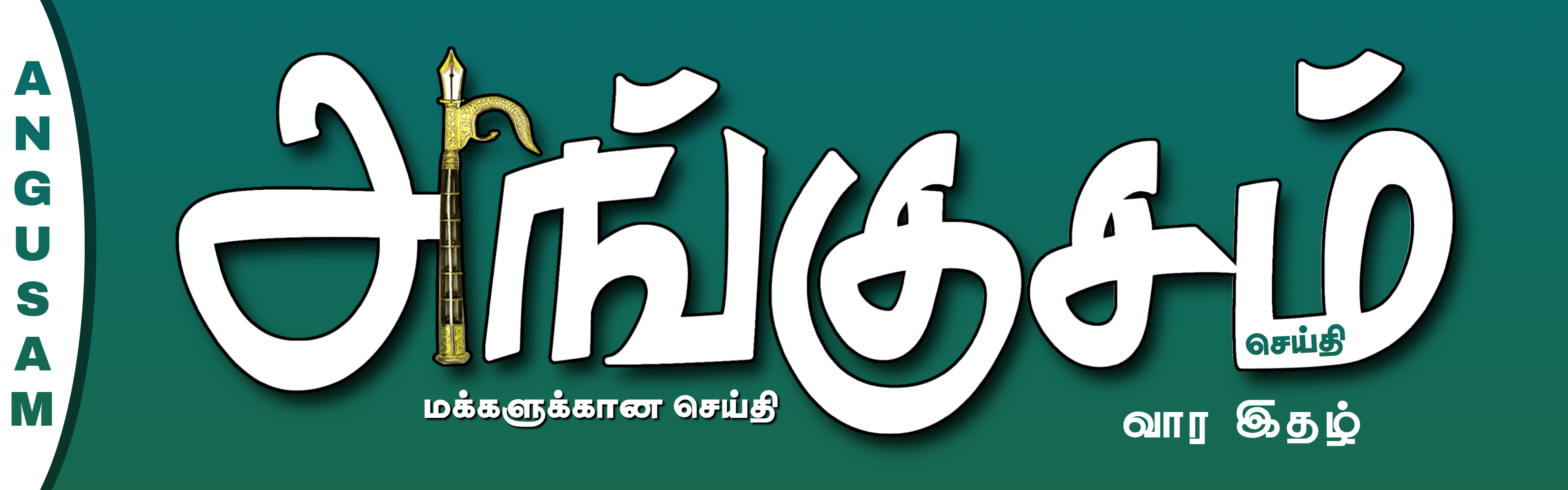 Angusam News - Online News Portal about  Tamilnadu