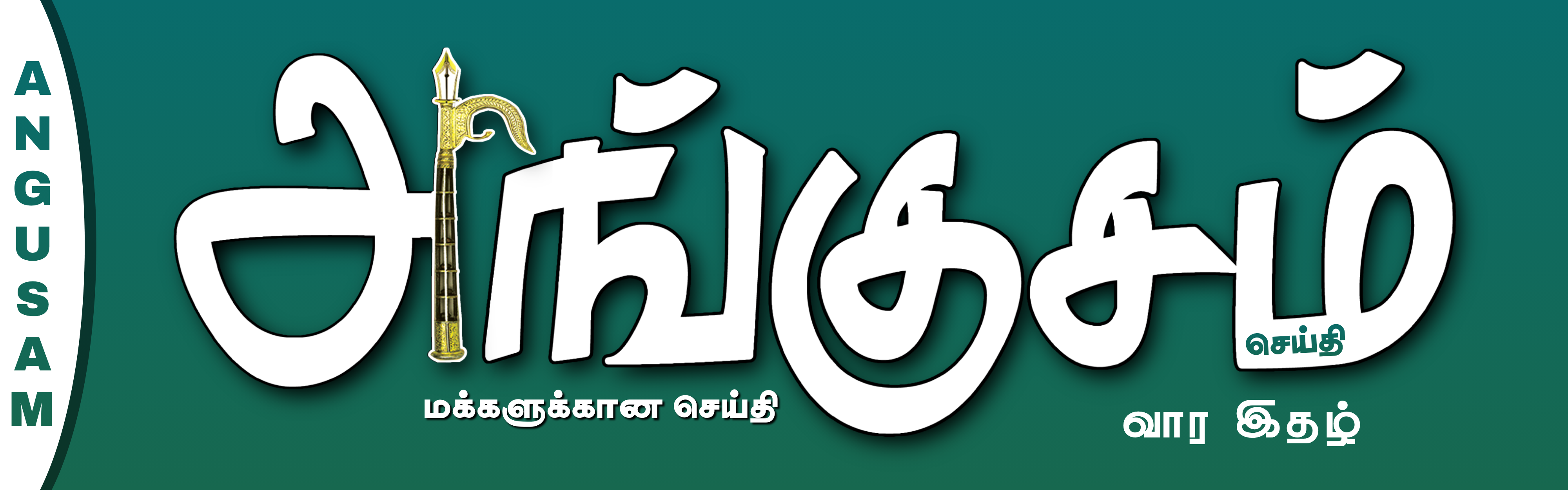 Angusam News - Online News Portal about  Tamilnadu