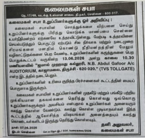 கலைமகள் சபா