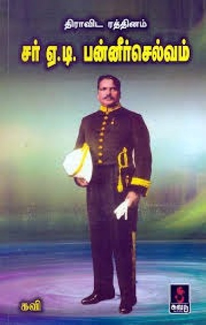 ஏ.டி.பன்னீர்செல்வம்