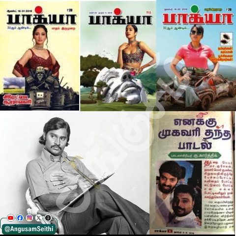 பாக்யா’ராஜ் என்னும் பத்திரிகையாளர் !