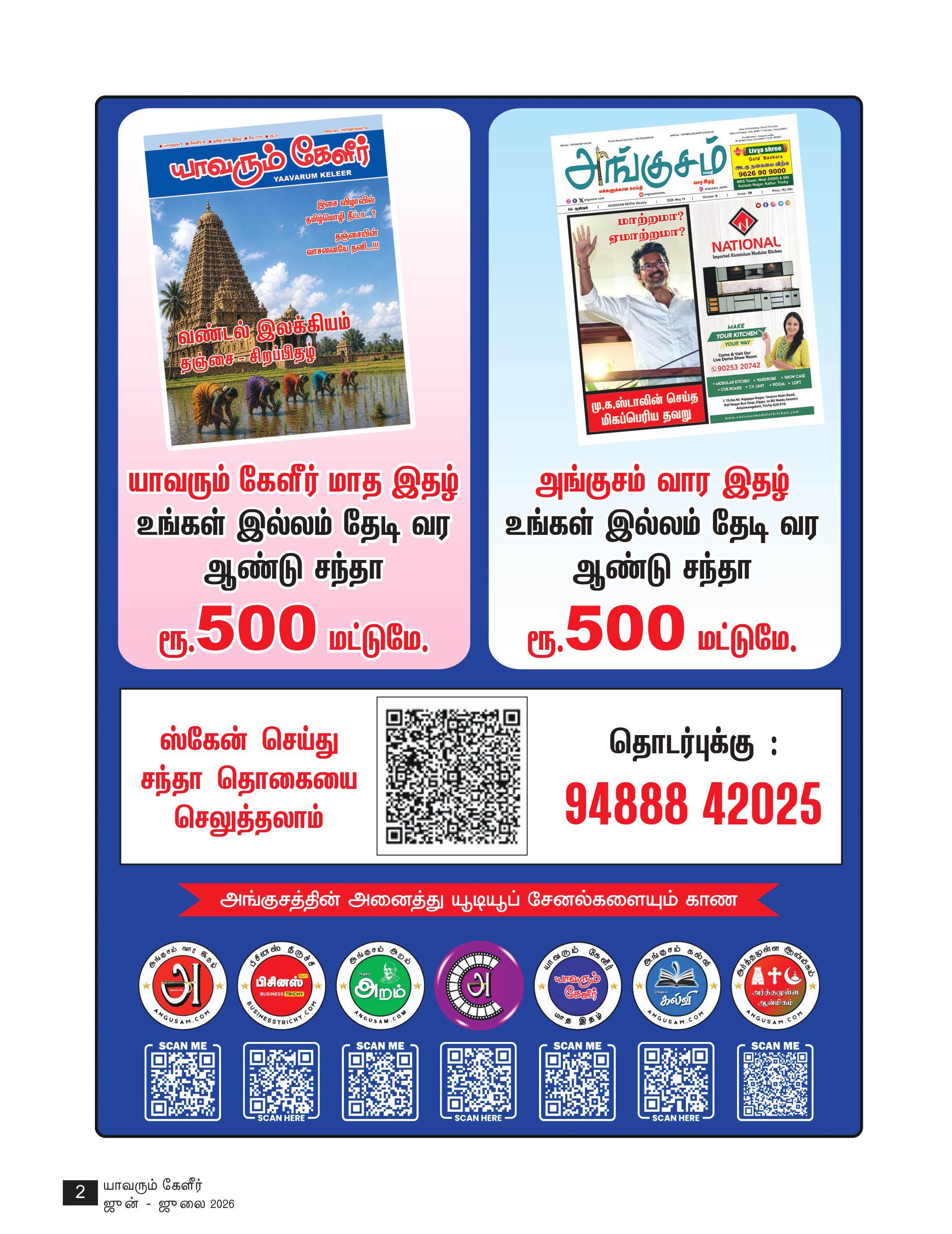 கட்டா குஸ்தி 2