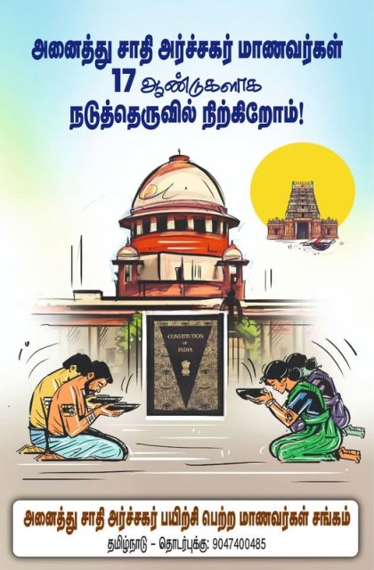 அர்ச்சகர்