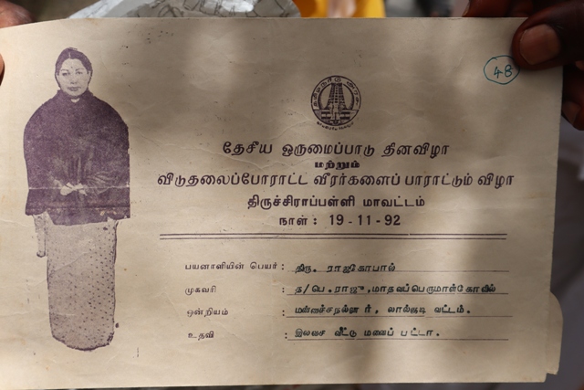 இலவச பட்டா