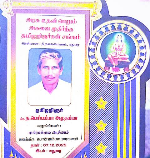 அண்ணா பெரியய்யா