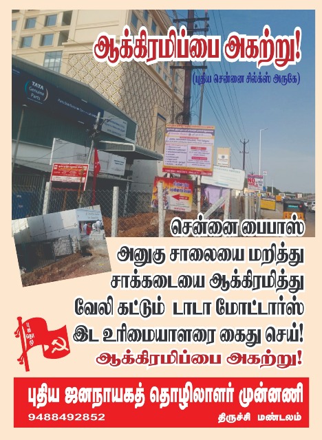 ஆக்கிரமிப்பை அகற்று!