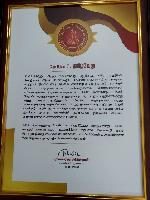 ‘நிகரி’ சமத்துவ ஆசிரியர் விருது