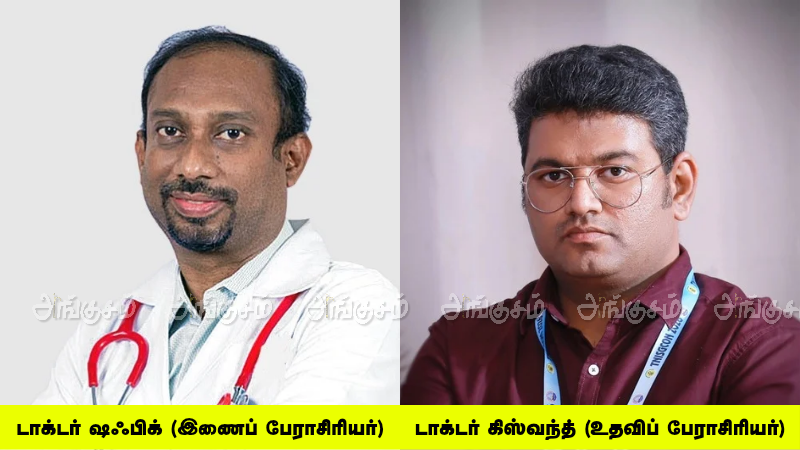 trichy-gh-doctors
