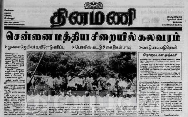ஜெயில் பரிதாபங்கள்