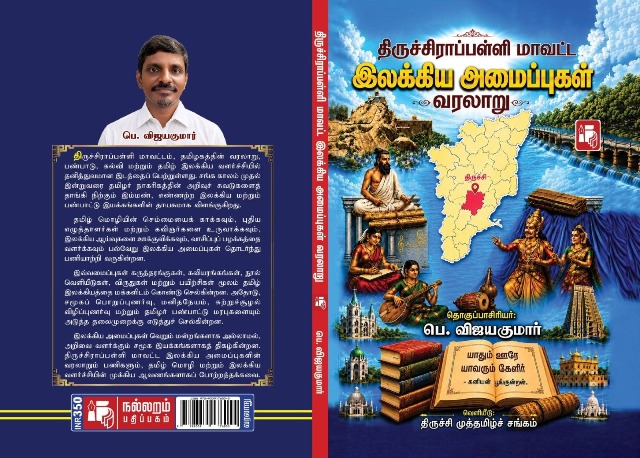 வரலாறு நூல் வெளியிட்டு விழா